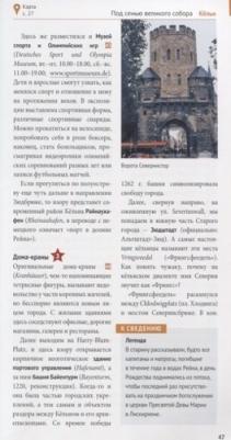 Зоркая Мария. Кёльн, Бонн, Дюссельдорф (с картой) – фото 12