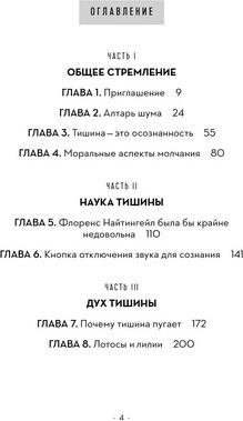 Зорн Джастин, Марц Ли. Без лишнего шума. Как оградить себя от тревожных новостей и вернуть радость жизни – фото 2