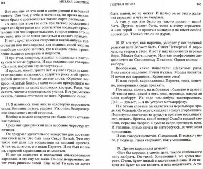 Зощенко Михаил Михайлович. Голубая 9785389051904 – фото 5