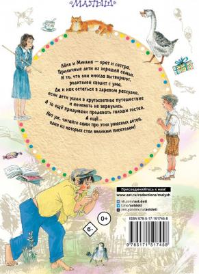 Зощенко Михаил Михайлович. Истории про Лёлю и Миньку. Рассказы – фото 2