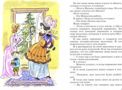 Зощенко Михаил Михайлович. Леля и Минька – фото 1