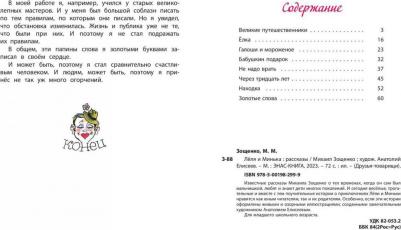 Зощенко Михаил Михайлович. Лёля и Минька 9785001982999 – фото 1
