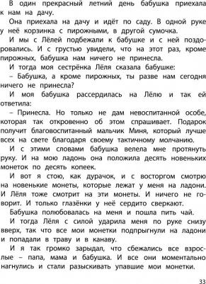 Зощенко Михаил Михайлович. Лёля и Минька 9785001982999 – фото 3