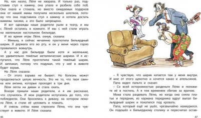 Зощенко Михаил Михайлович. Лёля и Минька 9785001982999 – фото 5