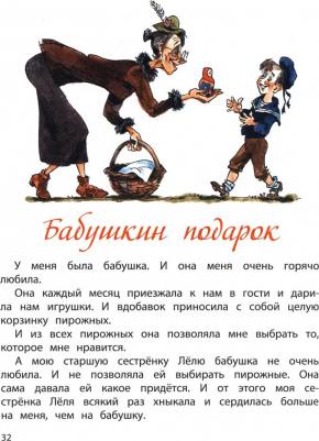 Зощенко Михаил Михайлович. Лёля и Минька 9785001982999 – фото 6
