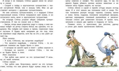 Зощенко Михаил Михайлович. Лёля и Минька 9785001982999 – фото 8