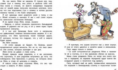 Зощенко Михаил Михайлович. Лёля и Минька – фото 1