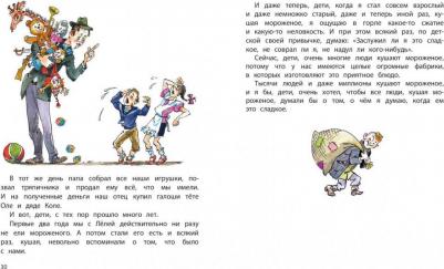 Зощенко Михаил Михайлович. Лёля и Минька – фото 10