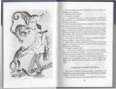 Зощенко Михаил Михайлович. Рассказы для детей 9785080061035 – фото 3