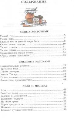 Зощенко Михаил Михайлович. Рассказы для детей 9785170982905 – фото 2