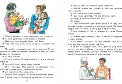 Зощенко Михаил Михайлович. Рассказы для детей 9785171133634 – фото 9