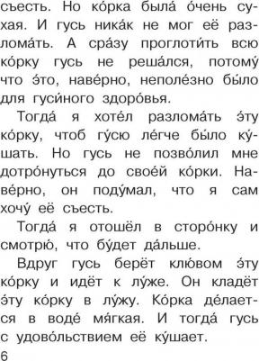 Зощенко Михаил Михайлович. Смешные рассказы для детей – фото 3