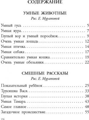 Зощенко Михаил Михайлович. Великие путешественники. Рассказы про детей – фото 2