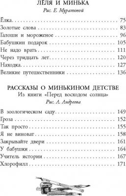 Зощенко Михаил Михайлович. Великие путешественники. Рассказы про детей – фото 4