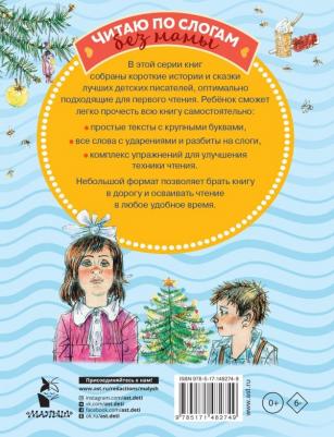 Зощенко Михаил Михайлович. Веселые истории для самостоятельного чтения – фото 4