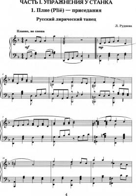 Зощенко В. Е. Музыкальное сопровождение урока народного танца. Учебное пособие для СПО – фото 1