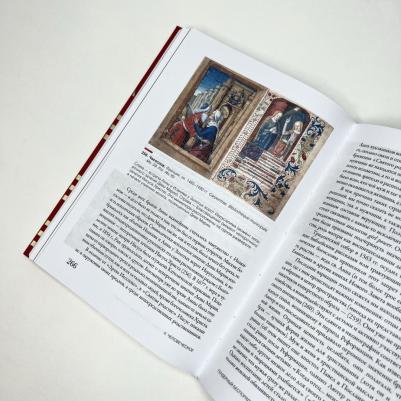 Зотов Сергей Олегович, Харман Дильшат Догановна, Майзульс Михаил Романович. Страдающее Средневековье. Подарочное издание – фото 6