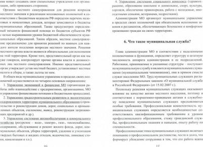Зотов Владимир Борисович. День местного самоуправления в Российской Федерации – фото 2