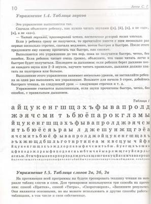 Зотова Марина Александровна, Зотов, Геннадьевич Сергей. Повышение скорости чтения. Здравствуй, школа – фото 5