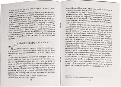 Зубова Е.- сост. От чего оберегает крест? – фото 2