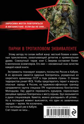 Зверев Сергей Иванович. Парни в тротиловом эквиваленте – фото 2