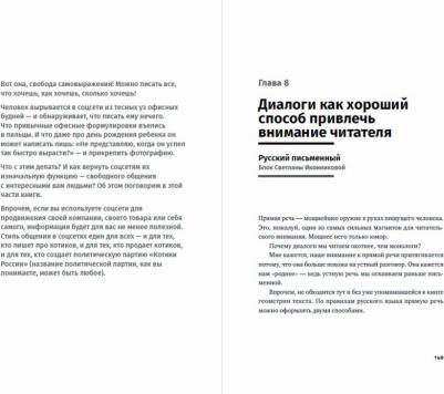 Зверева Нина Витальевна, Иконникова Светлана. Легкий текст. Как писать тексты, которые интересно читать и приятно слушать – фото 1