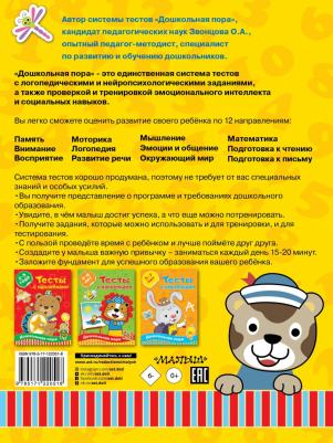 Звонцова Ольга Александровна. Тесты с наклейками 3-4 года – фото 4