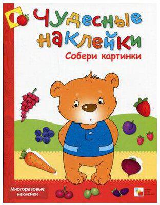 Чудесные наклейки. Собери картинки – фото 7