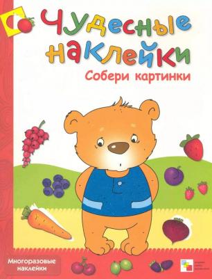 Чудесные наклейки. Собери картинки – фото 8