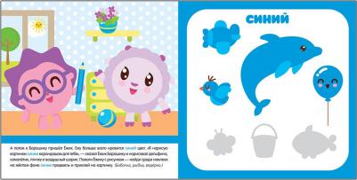 Книжка с заданиями "Малышарики с наклейками. Цвета" – фото 2