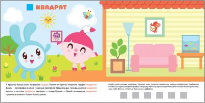 Книжка с заданиями "Малышарики с наклейками. Форма" – фото 3