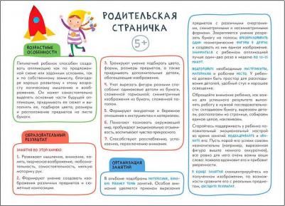 Книжка-задание, А4, Мозаика kids "Школа Cеми Гномов. Мастерская. Аппликация 5+" – фото 4