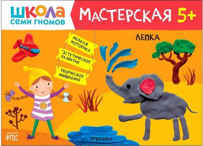Книжка-задание, А4, Мозаика kids "Школа Cеми Гномов. Мастерская. Аппликация 5+"