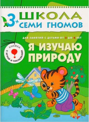 Набор книг Школа семи гномов, Годовой курс занятий 3-4 года – фото 8