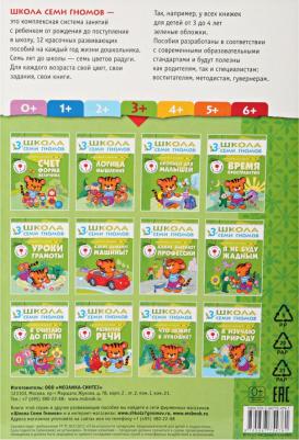 Набор книг Школа семи гномов, Годовой курс занятий 3-4 года – фото 14