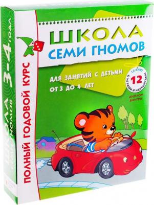 Набор книг Школа семи гномов, Годовой курс занятий 3-4 года – фото 18