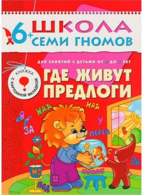 Набор книг Школа семи гномов Годовой курс занятий 6-7 лет – фото 7