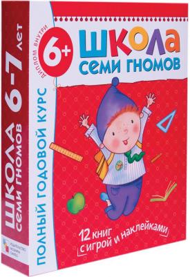 Набор книг Школа семи гномов Годовой курс занятий 6-7 лет – фото 8
