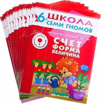 Набор книг Школа семи гномов Годовой курс занятий 6-7 лет – фото 9