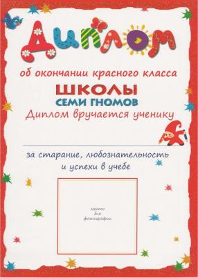 Набор книг Школа семи гномов Годовой курс занятий 6-7 лет – фото 15