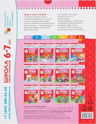 Набор книг Школа семи гномов Годовой курс занятий 6-7 лет – фото 16