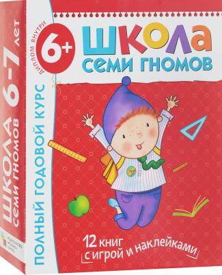 Набор книг Школа семи гномов Годовой курс занятий 6-7 лет – фото 17
