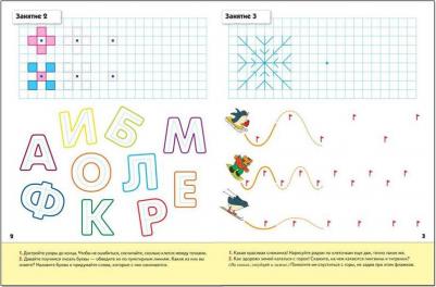Пособие Прописи для дошкольников Рабочая тетрадь. Старшая группа 5+ МС00379 – фото 1