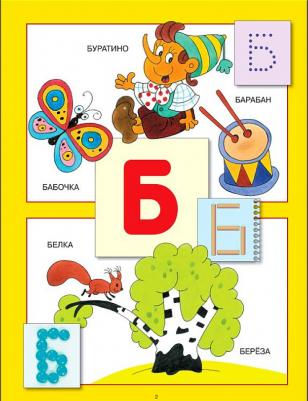 Пособие Школа семи гномов Третий год обучения. Азбука для малышей МС00233 – фото 9