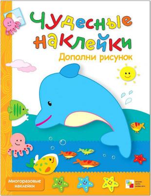 Развивающая книга с наклейками "Дополни рисунок"