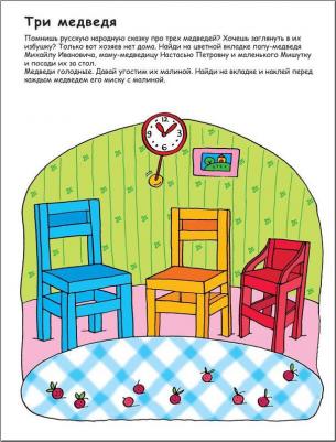 Развивающая книга с наклейками "Любимые сказки" – фото 3