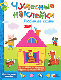 Развивающая книга с наклейками "Любимые сказки" – фото 5