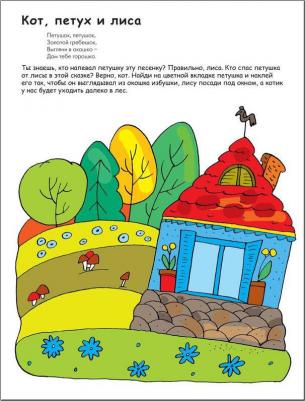 Развивающая книга с наклейками "Любимые сказки" – фото 7