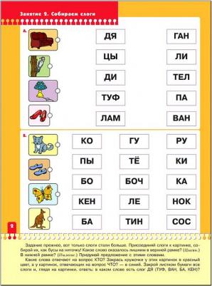 Школа Семи Гномов. Чтение с увлечением. Для занятий с детьми от 6 до 7 лет – фото 4