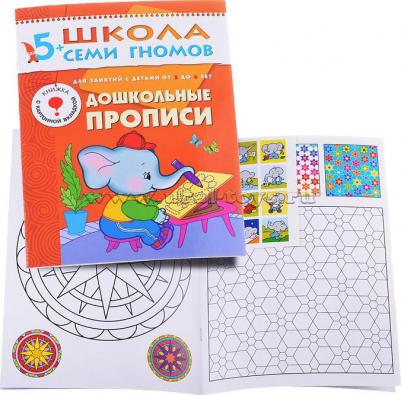 Школа семи гномов. Дошкольные прописи – фото 8